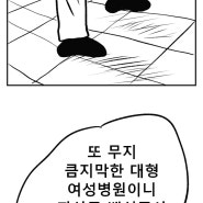 만화 독거노인이 파상풍 예방 접종하러 어느 병원에 갔다가 생긴 일