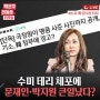 국정원 수미테리 체포에 문재인 박지원 큰일났다? 왜