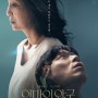 [영화]심리 범죄 스릴러 "엄마의 왕국"(Mother's Kingdom 2024)