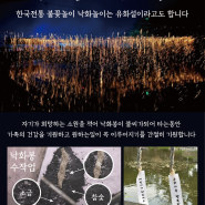 안녕하세요 잘지내시죠 낙화놀이 사업합니다 행사가 필요하시면 연락주세요 감사합니다 이사 문기영 010 4495 0112