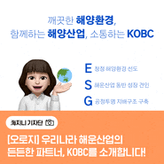 [해지니 5기 I 오로지] 우리나라 해운의 든든한 파트너, 한국해양진흥공사를 소개합니다!