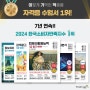 자격증 수험서 1위! 이기적 : 한국 소비자 만족지수 7년 연속 1위