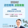 2024년 고창포럼