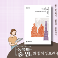[추천도서] 동북아 줌인 ep.3과 함께 읽으면 좋은 책