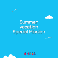 [대방 정상어학원] Summer vacation Special Mission