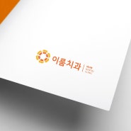 병원 로고 디자인 제작, 차별화가 핵심!