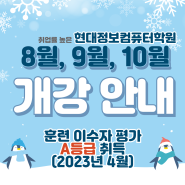 2024년 8월, 9월, 10월 내일배움카드 개강 안내(양천구, 영등포구, 강서구, 구로구, 부천, 까치산)