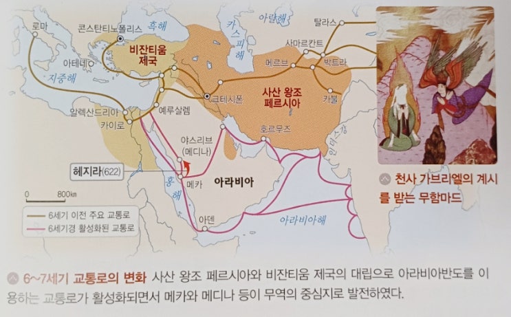 중2 역사 : 이슬람 문화의 형성, 이슬람교, 헤지라, 정통칼리프시대, 우마이야왕조, 아바스왕조, 쿠란 : 네이버 블로그