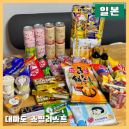 대마도 당일치기 이즈하라 맥스밸류마트 마츠모토 키요시 약국 쇼핑리스트