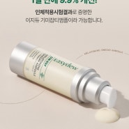 기미 치료 대웅제약 이지듀 기미잡티앰플 사용 후기