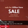 [까레 오프라인 기획전] 매장 제품별 마지막 전시제품 SALE UP TO 70% OFF