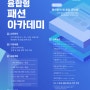 서울패션허브 디지털 기술 융합형 패션 아카데미