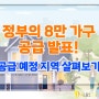 2031년까지 2만가구 분양 예정, 그린벨트 해제로 주택 부족 해소 방안 마련