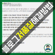 네이버 블로그 게시글 검색 누락 원인 및 저품질 확인하는 법