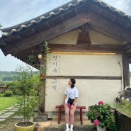 대전근교 청양 한옥카페 지은 + 방기옥고택