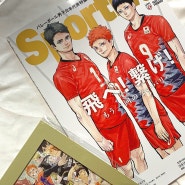 하이큐 스포티바 sportiva 일본배구 특집호 표지 잡지, 부록 후기