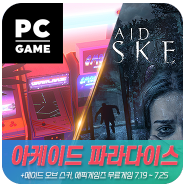 에픽게임즈 무료배포: 아케이드 파라다이스 Arcade Paradise, 메이드 오브 스커 Maid of Sker