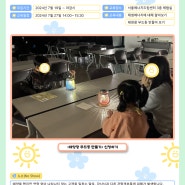 [특강] 🌞2024 서울에너지드림센터 토요환경교실: 태양광 무드등 만들기🌞