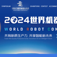 2024 중국 베이징 로봇 전시회 [WRC]