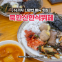 북한산 맛집 은평구 한식뷔페 16가지 메뉴 북한산 한식뷔페