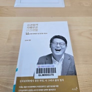 [책] 김경일의 지혜로운 인간생활