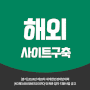 해외사이트구축 :: [경기] 2024년 제28차 세계한인경제인대회(KOREA BUSINESS EXPO) 단체관 참가 지원사업 공고
