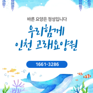 인천요양원 ㅣ 인천요양원추천 ㅣ 우리함께 뇌 활성화 함께해요!