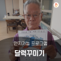 [사천주간보호] 7월 첫째주 활동 달력꾸미기(주간보호센터/성남두레복지원/성남두레데이케어센터/데이케어센터/인지활동프로그램/달력꾸미기)