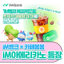 [iM PLAYER] iM뱅크 × 카페봄봄 콜라보! iM뱅크카드 ONLY 여름한정음료 990원 음료 '아이엠 아메리카노' 출시! (우리지역은 두 곳 밖에...)