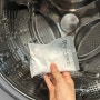 세탁조 청소 방법 살림백서 세탁조크리너로 드럼세탁기청소방법