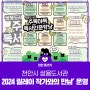 천안시 쌍용도서관, ‘2024 릴레이 작가와의 만남’운영