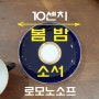 [10센치 여름밤 티잔 소서만] 로모노소프 스프링 나이트 소서만(티잔없음 - 약 250미리), 로모노소프 임페리얼포슬린, 로모노소프 봄밤 소서만, 스프링 나이트 소서~