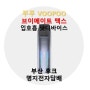 명지전자담배 부푸 VOOPOO 신규 출시 예정 입호흡전자담배 브이메이트맥스 부산 후크 명지국제신도시 브이스루 브이메이트 후속 VMATE MAX