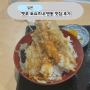 벳푸 맛집 고급 텐동 새우튀김이 일품인 토요츠네 후기
