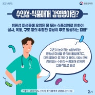 여름철 장마 기간 수인성·식품 감염병 장티푸스 비브리오패혈증 콜레라 주의보