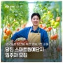 ‘당진 스마트원예단지’ 7월 24일까지 입주 모집