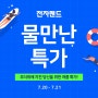 [전자랜드기장점]물만난.특가세일!!