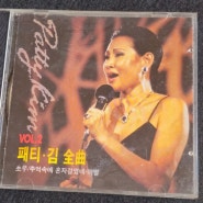 Patti Kim(패티김) 전곡 2집 '94년 CD