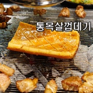 김해외동고기집 통목살껍데기
