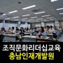 [리더십교육]6급조직문화리더십교육/강은미강사 한국인재경영교육원&행복리셋연구소