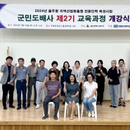춘해보건대학교, ‘군민도배사 제2기 교육과정’ 개강식 개최