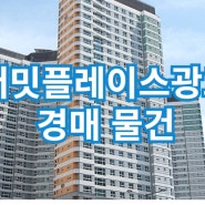 광교 초역세권 아파트 내집마련하기