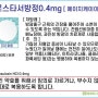 ★[팜포트]-탐로스타서방정0.4mg (탐스로신염산염, Tamsulosin HCI) [에이치케이이노엔] ( 약품정보 / 복약안내문 / 생활요법 )-전립선비대증 관련 배뇨 곤란 치료제