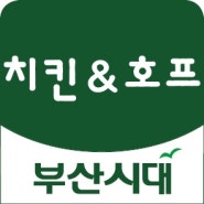 부산진구내 치킨집(후라이드,찜닭전문) 인수하실분 1~2층전체사용 1층50㎡(가게) / 2층 50㎡(가정집) 보5000만 월150만 부가세별도 권리금협의 연매출5억~6억