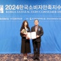 프리드라이프, ‘한국소비자만족지수 1위’ 상조서비스 부문 대상 수상