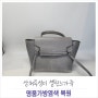 상처투성이 셀린느 밸트백 가죽가방 명품가방염색으로