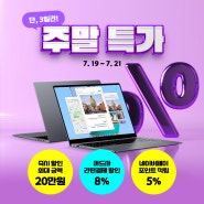 삼성 노트북 할인받는 방법 궁금하다면? 최대 20만원 할인 기회