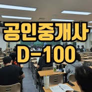 에듀윌 공인중개사 노원학원 D-100행사 현장 스케치