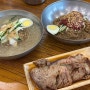 하남 팔당냉면 고기가 무료로 제공되는 미사정경공원 근처 맛집 내돈내산 후기