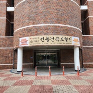 제54회 개인전 김범식 전통건축모형전 - 경산시민회관